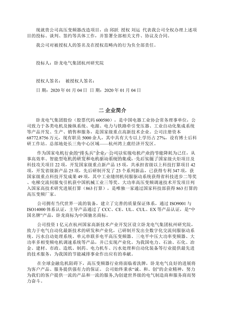 日照凌云海热电厂标书.docx_第2页