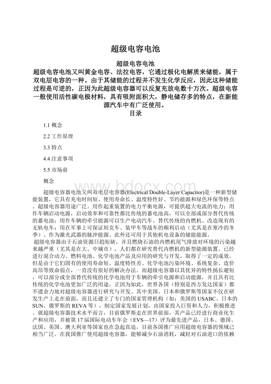 超级电容电池Word文件下载.docx