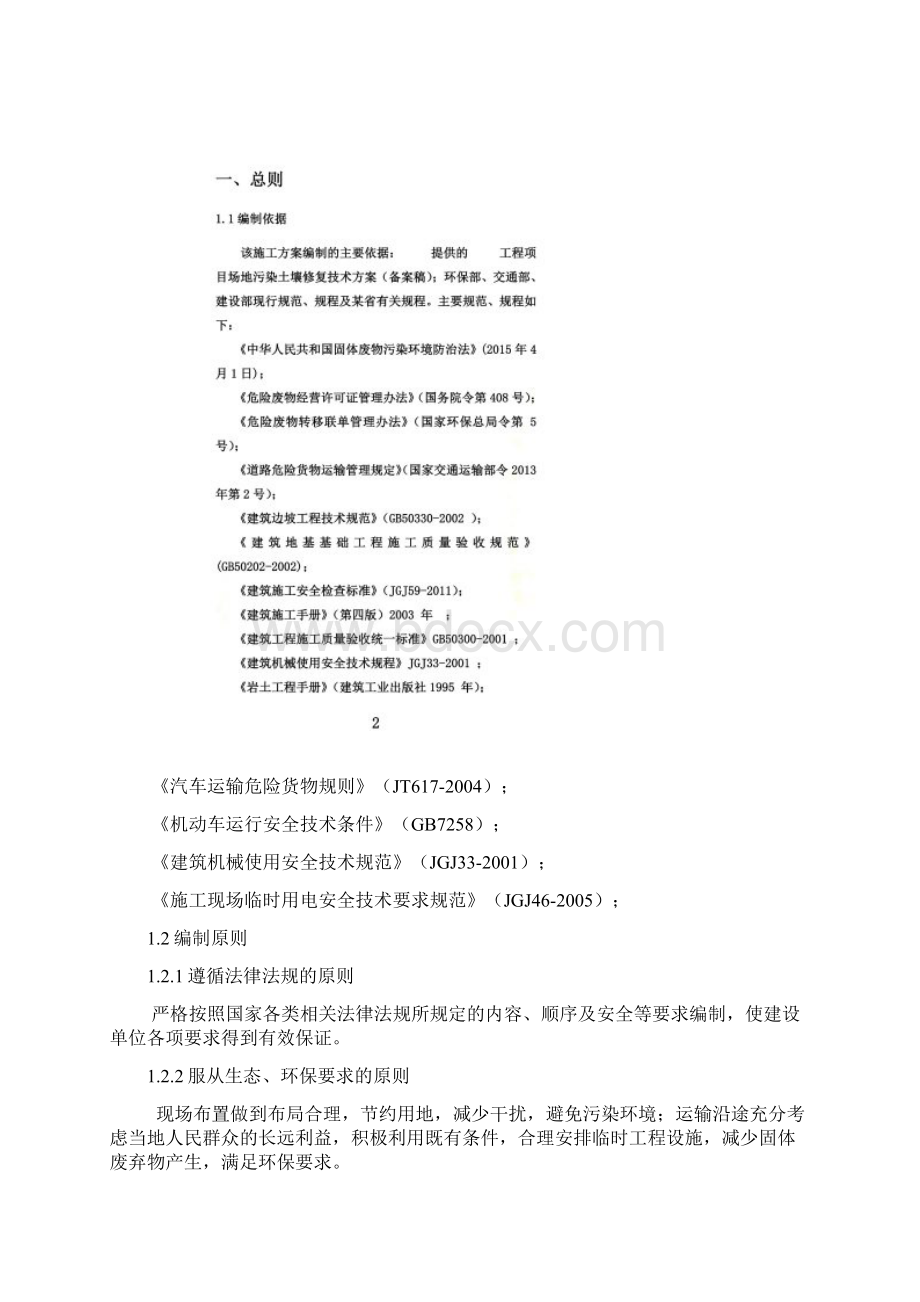 危废土壤挖运方案Word文档格式.docx_第2页