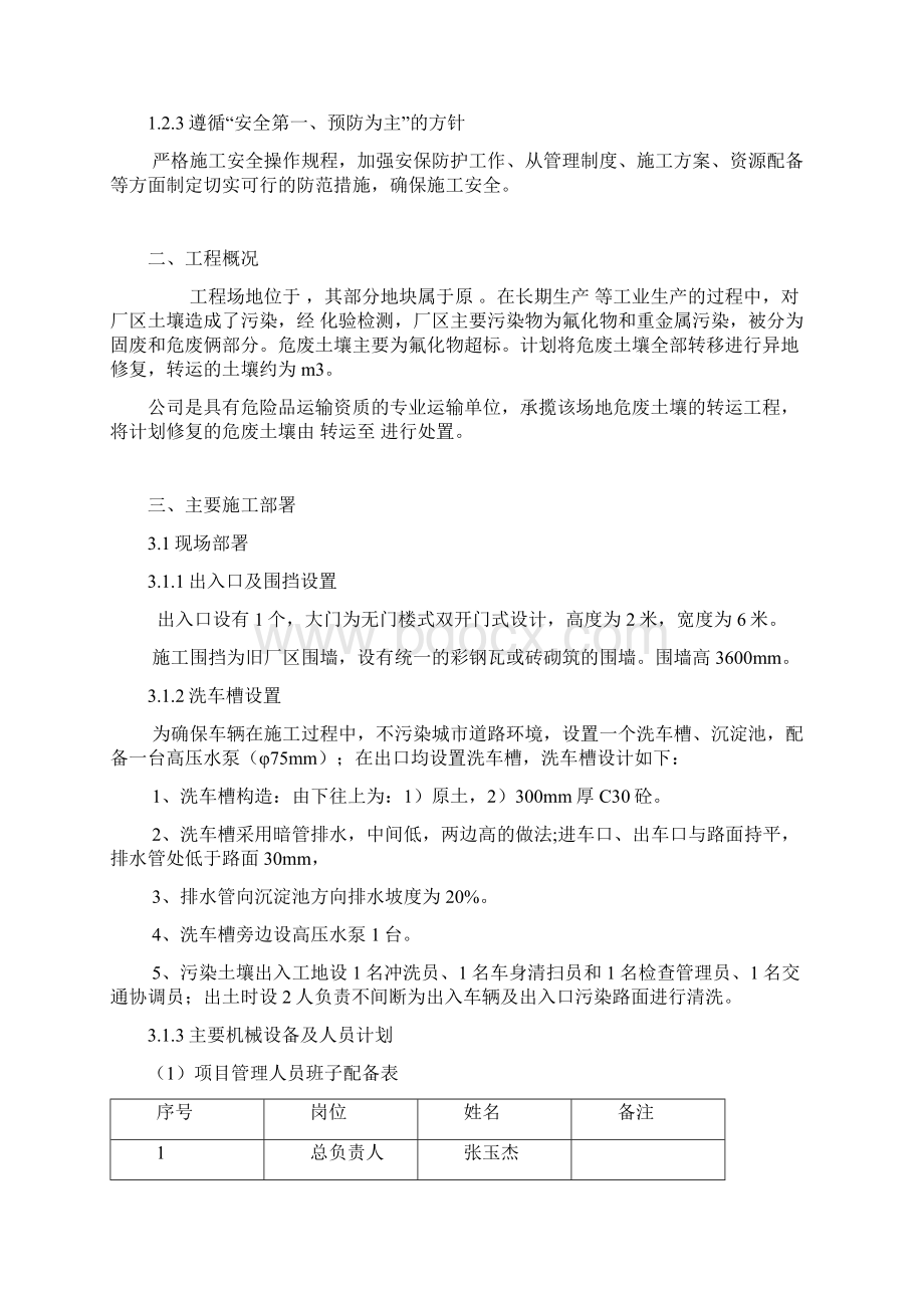 危废土壤挖运方案Word文档格式.docx_第3页