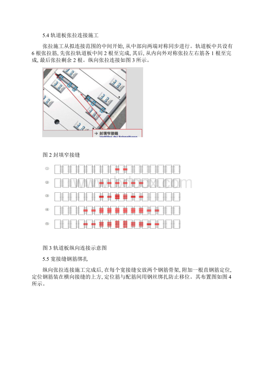 轨道板连接施工作业指导书模板文档格式.docx_第3页