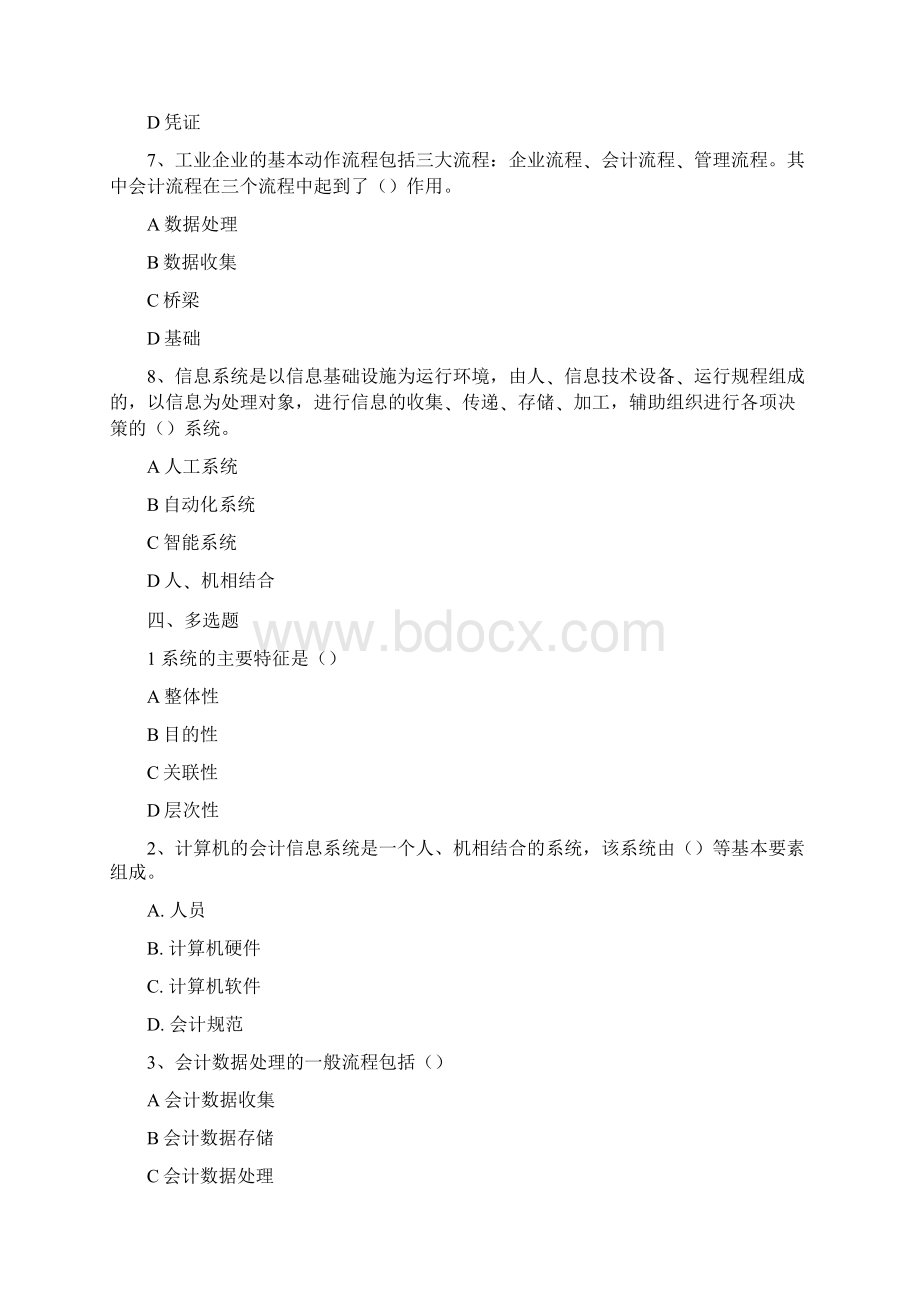 会计信息系统第二章习题.docx_第3页