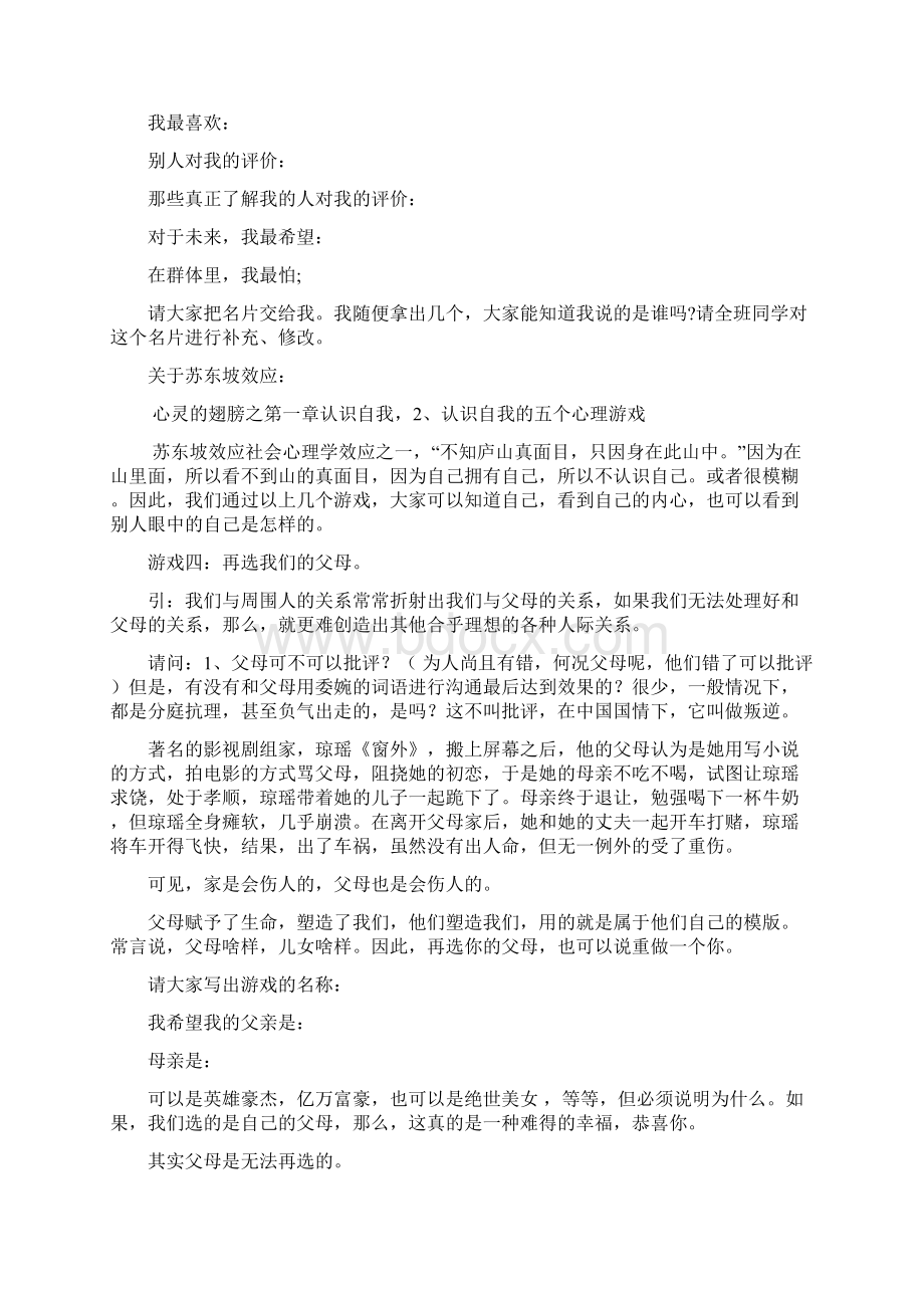 认识自我小游戏之欧阳计创编Word文档格式.docx_第3页