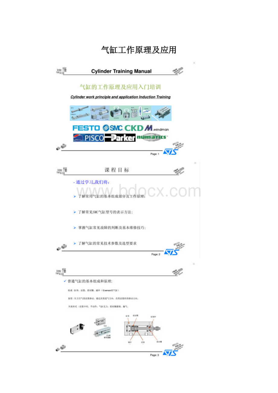 气缸工作原理及应用Word文件下载.docx_第1页