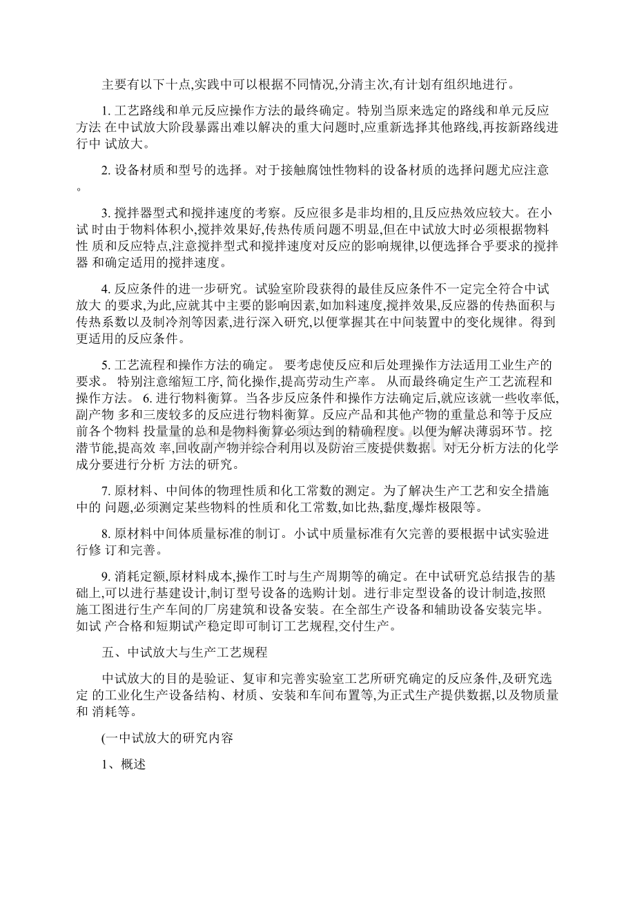 小试放大试验与中试的联系与区分解读复习课程.docx_第2页