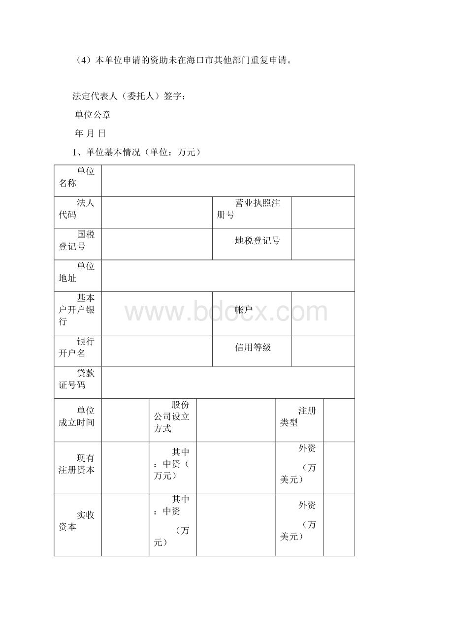 海南省文化产业发展专项资金.docx_第2页