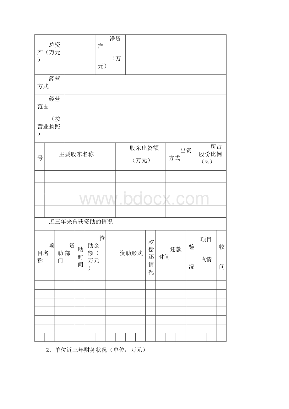 海南省文化产业发展专项资金.docx_第3页