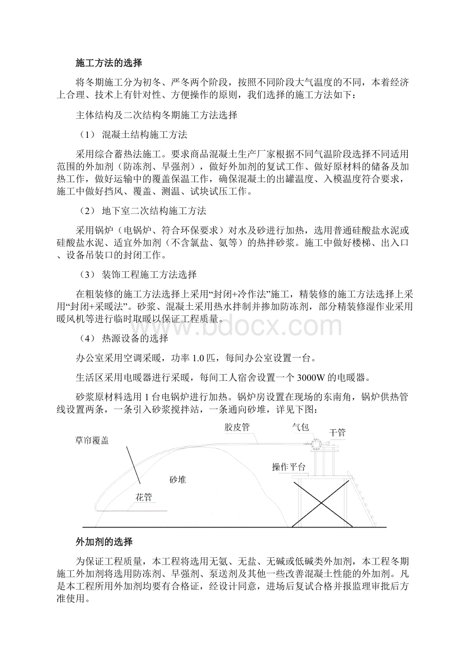 结构冬季施工方案.docx_第2页