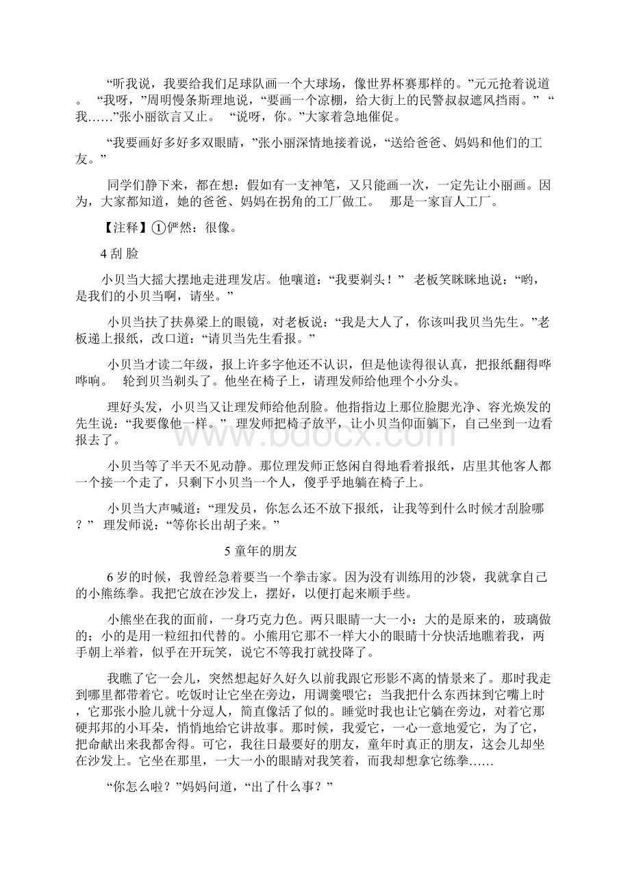 三年级上语文全课文原文Word文件下载.docx_第2页