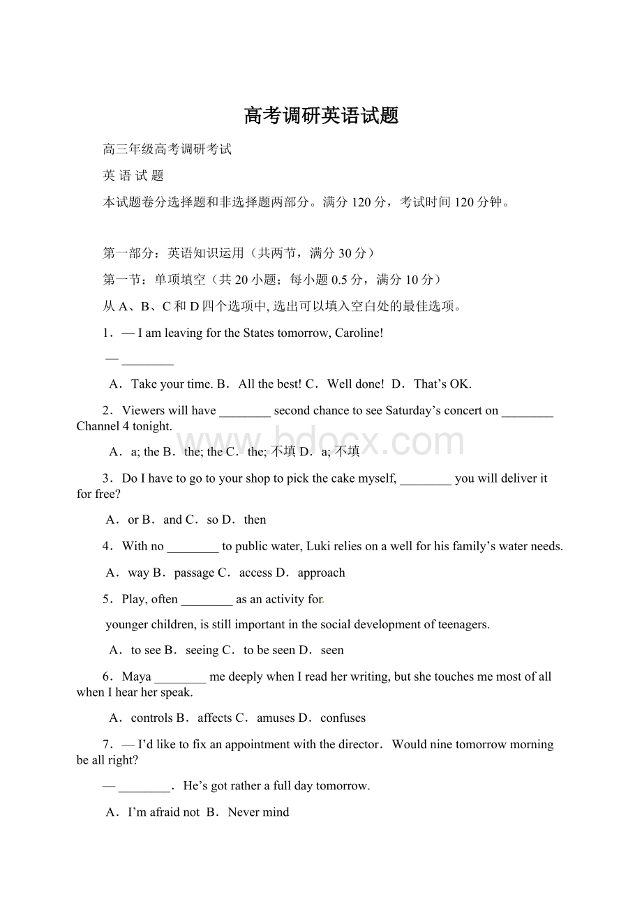 高考调研英语试题文档格式.docx_第1页