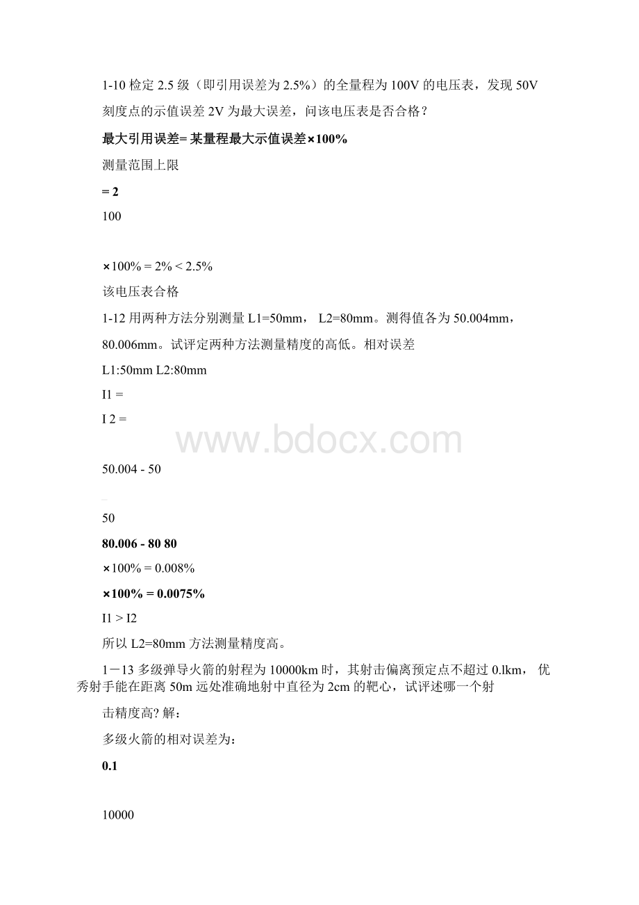 《误差理论与数据处理第7版》费业泰习题解答可编辑修改word版.docx_第2页