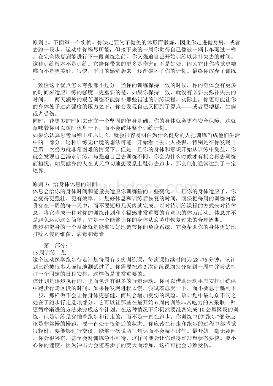 精品文档《13周爱上跑步》跑步初学者的训练计划.docx_第2页