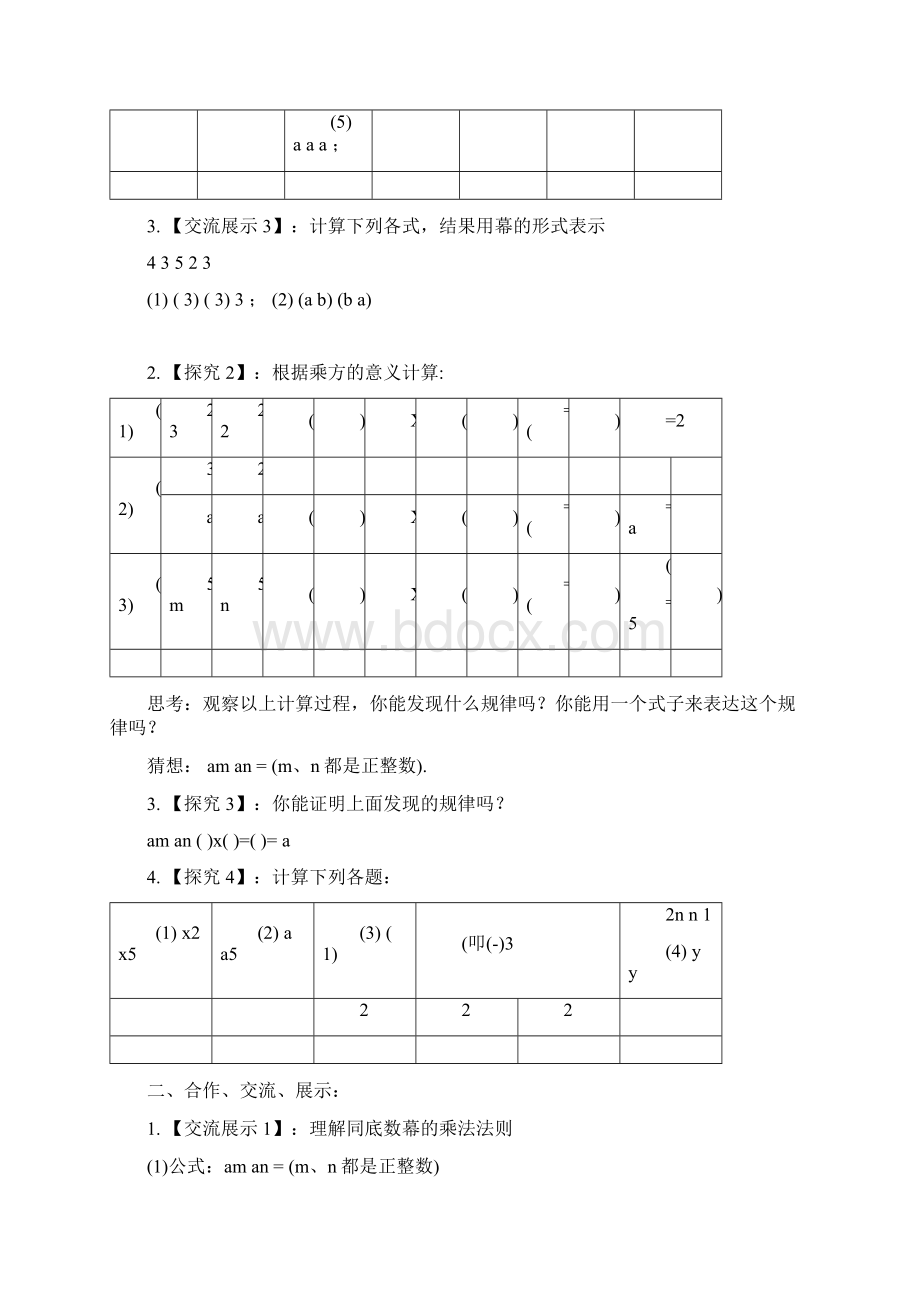 最新人教版八年级上册第14章《整式的乘法与因式分解》全章学案共14份10712180737.docx_第2页