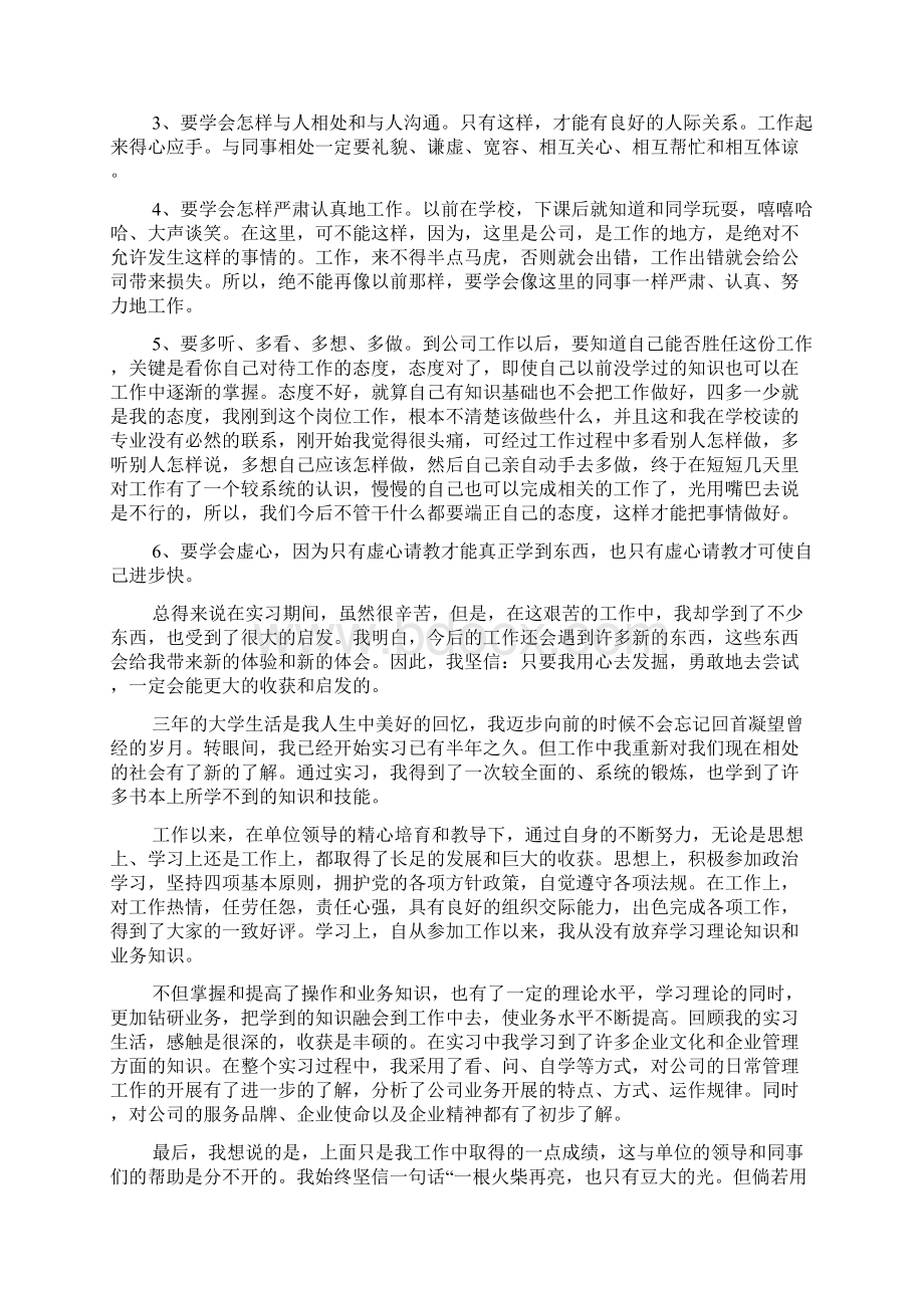 机械生产顶岗实习报告多篇.docx_第3页