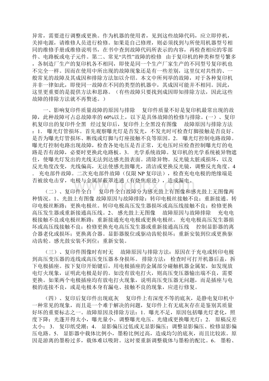 维修手册理光复印机故障.docx_第2页