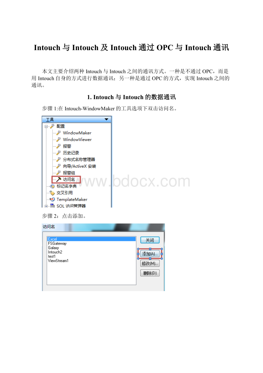 Intouch与Intouch及Intouch通过OPC与Intouch通讯.docx_第1页