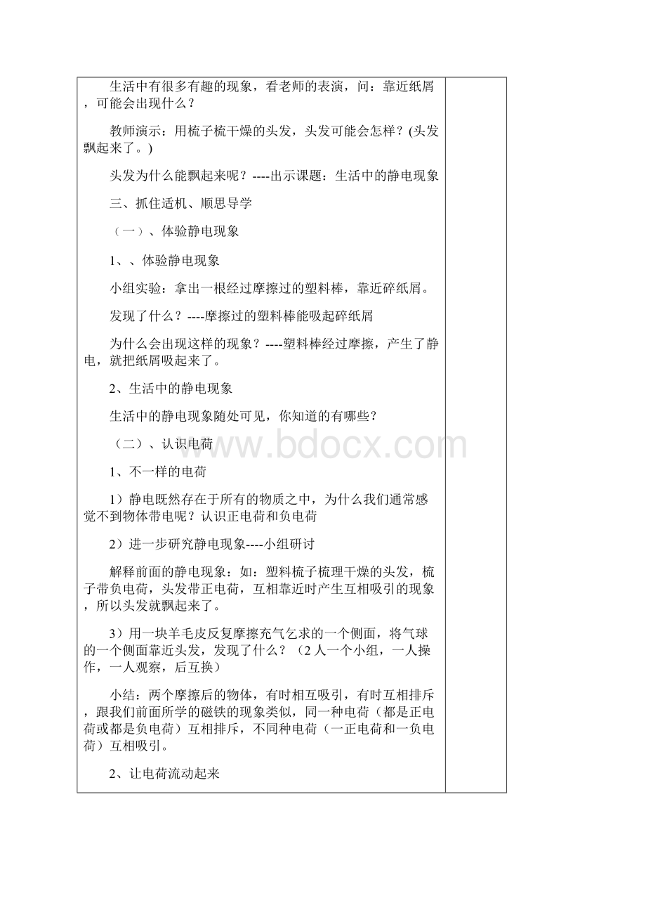 四年级科学下册一单元教案Word格式.docx_第2页