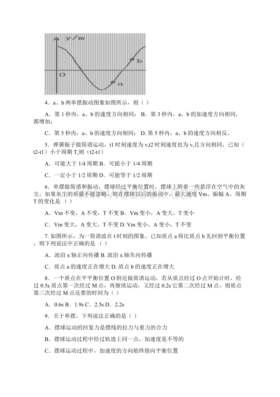 一轮机械振动机械波试题要点文档格式.docx_第2页