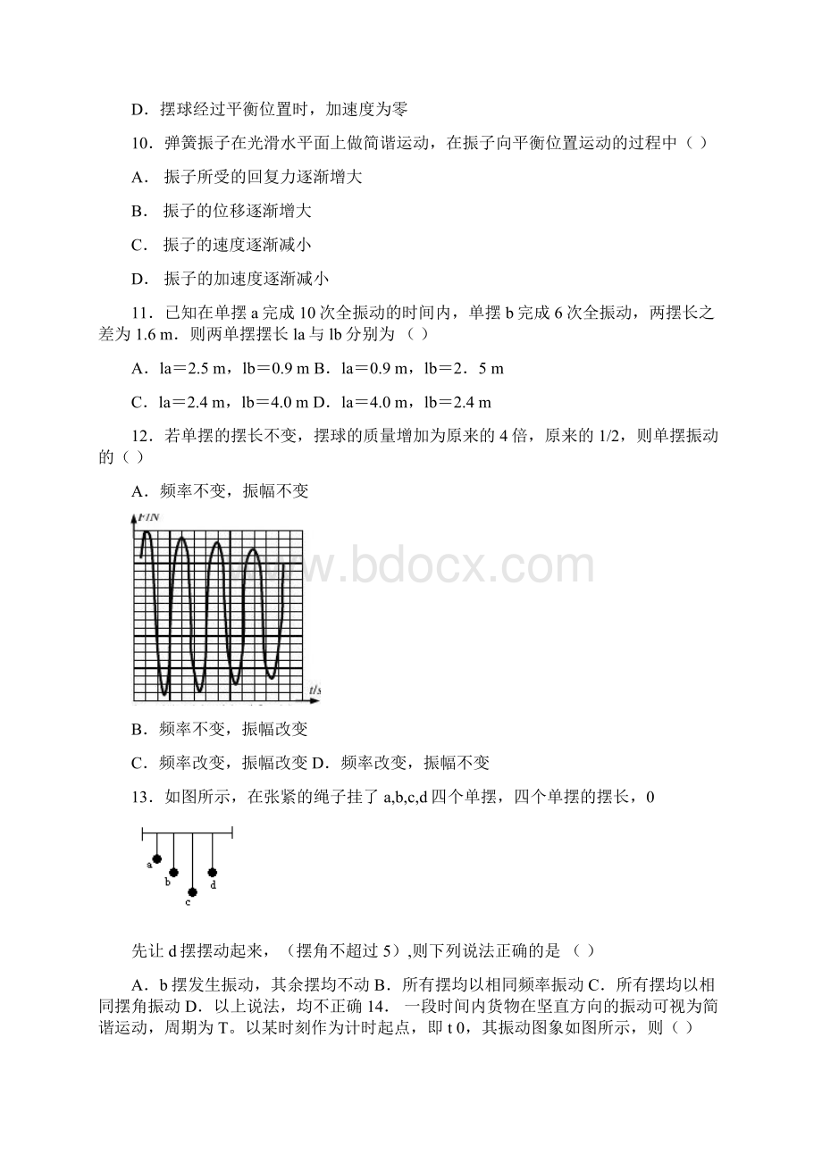 一轮机械振动机械波试题要点文档格式.docx_第3页