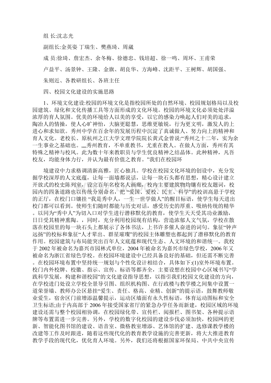 秀州中学校园文化建设实施方案Word文档格式.docx_第2页