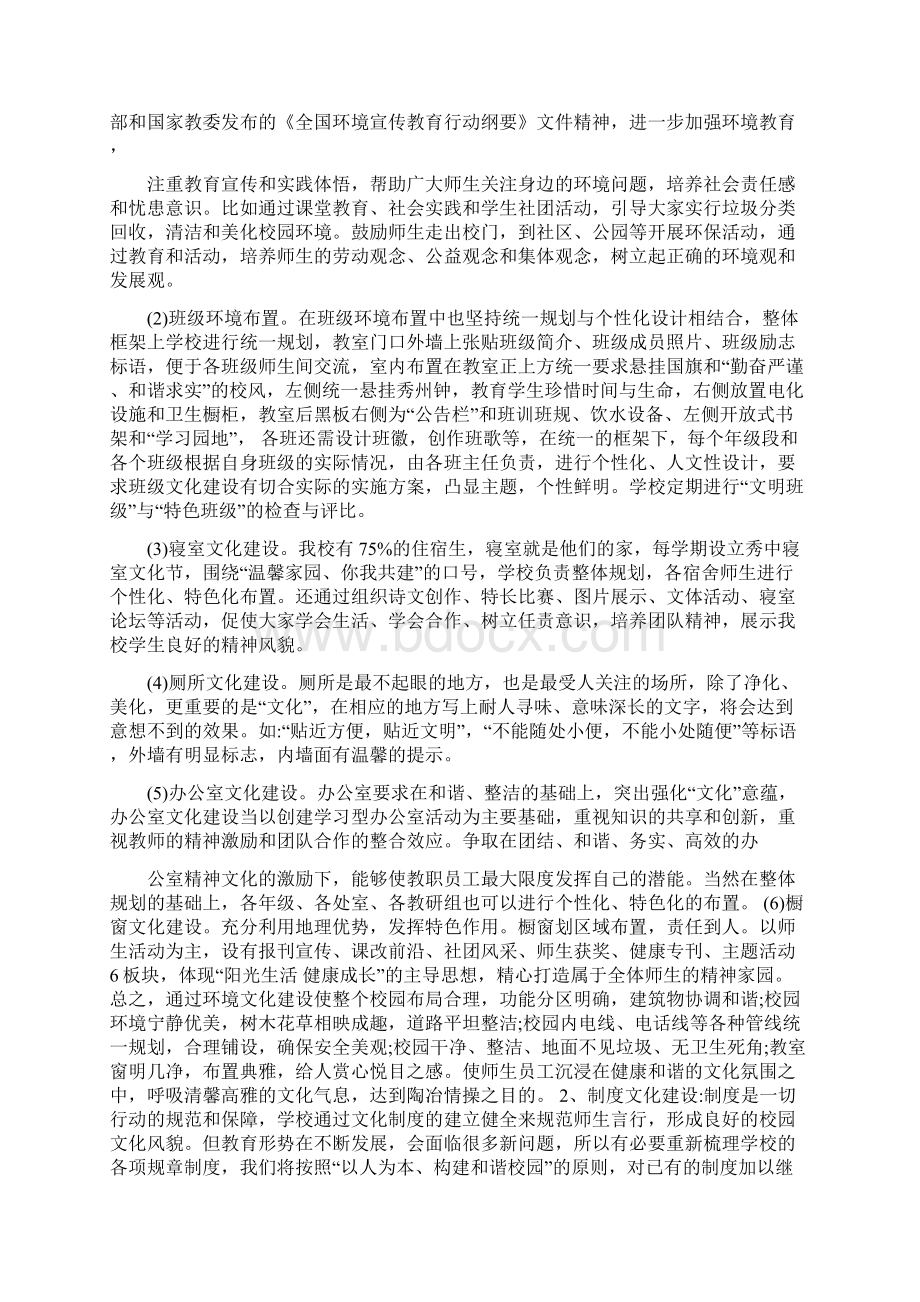 秀州中学校园文化建设实施方案Word文档格式.docx_第3页