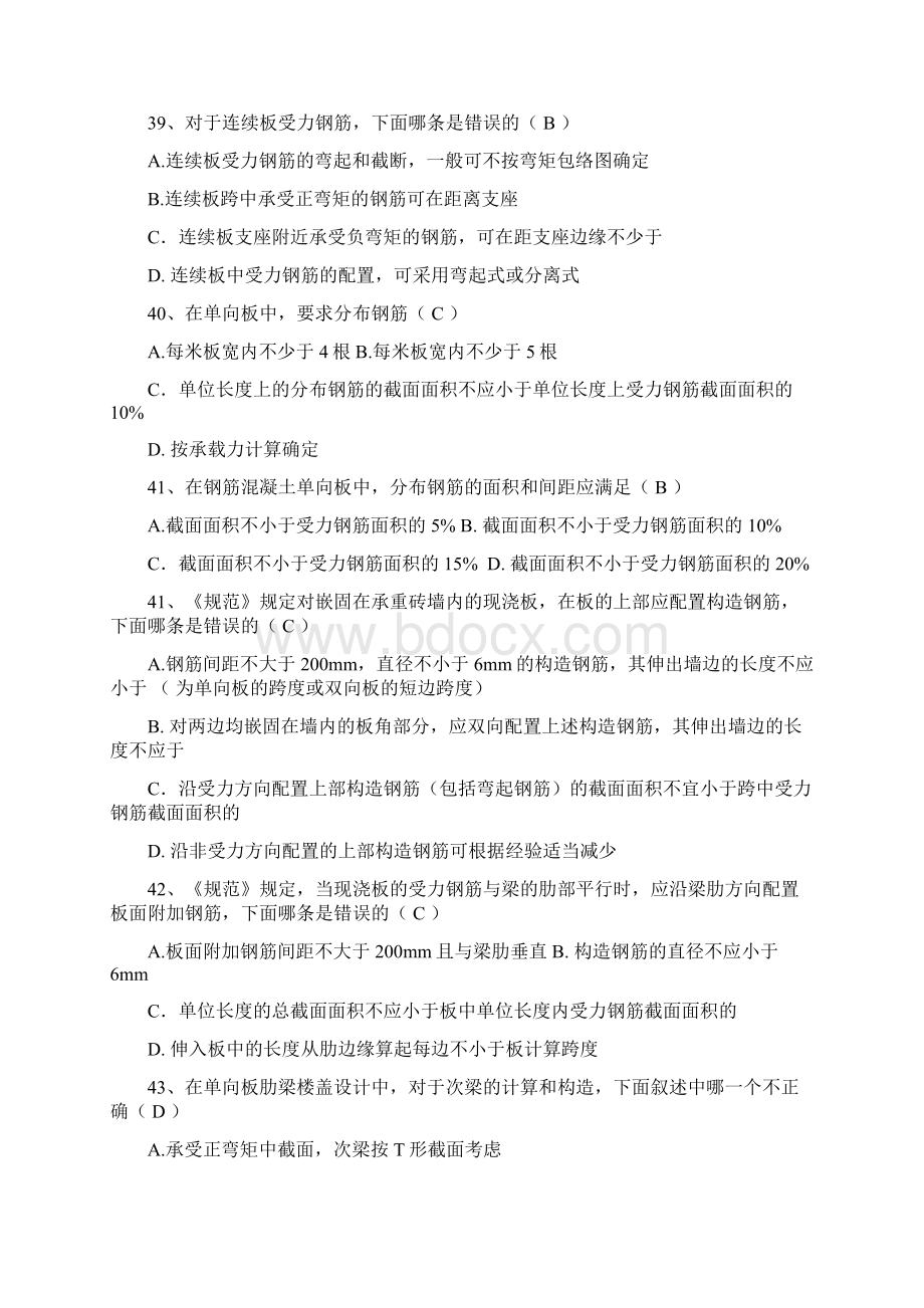 钢混练习.docx_第2页