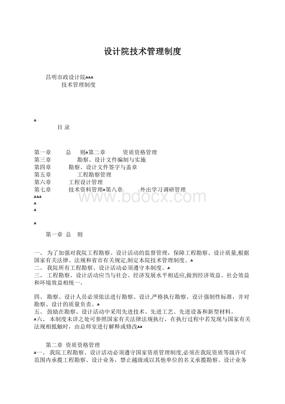 设计院技术管理制度.docx