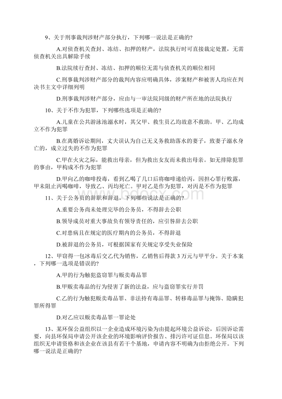 早准备狠下功夫稳定过司考带解析.docx_第3页