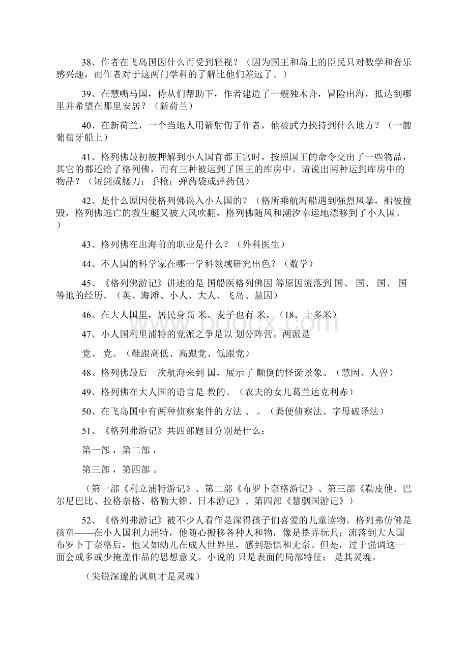 格列佛游记考题史上最全.docx_第3页