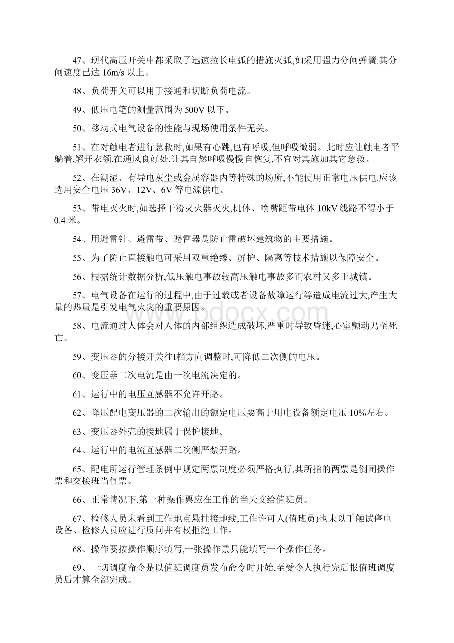 水电站特种作业考试模拟试题文档格式.docx_第3页