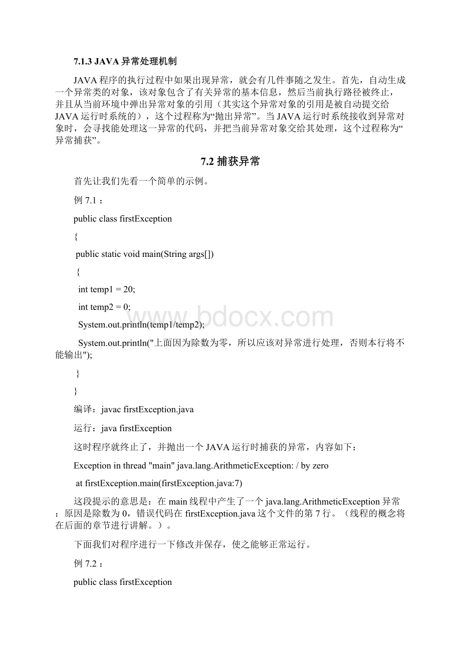 Java基础第7章异常处理Word格式文档下载.docx_第2页