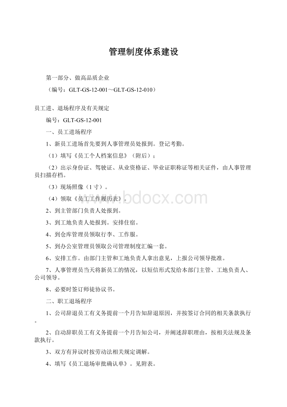 管理制度体系建设.docx_第1页