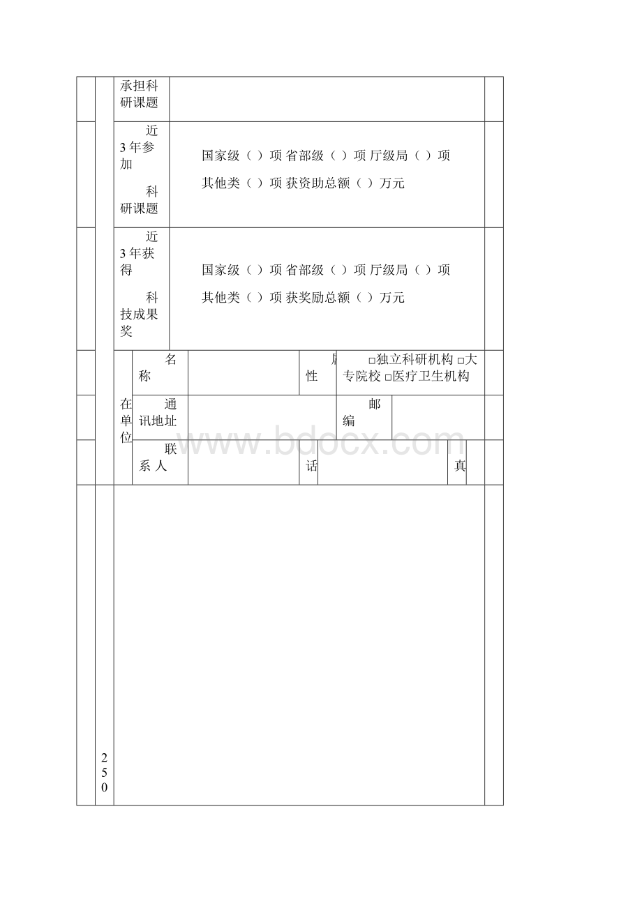 精品河南省医学新技术引进项目申请书模板.docx_第3页