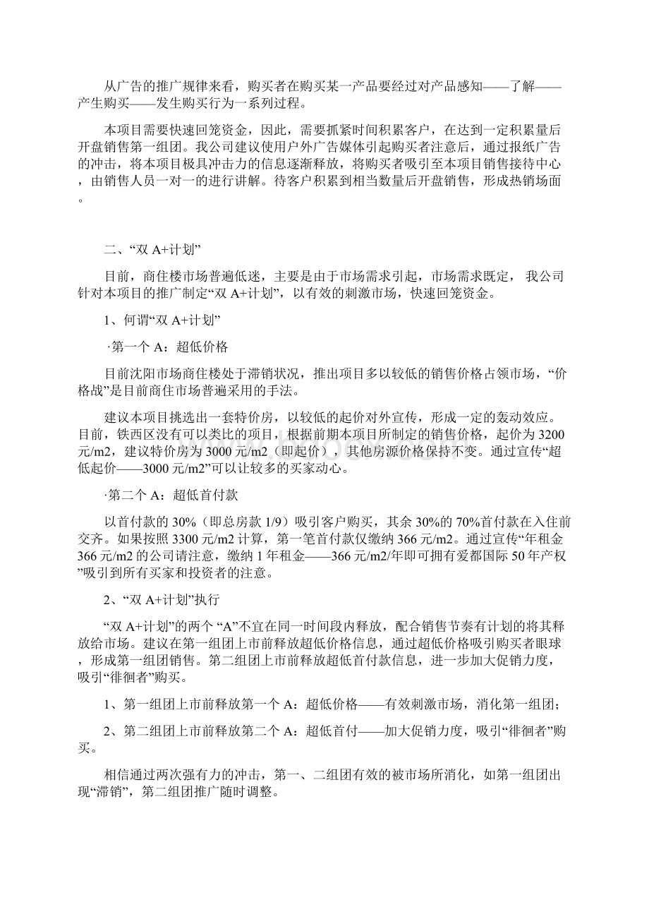 爱都国际执行计划.docx_第2页