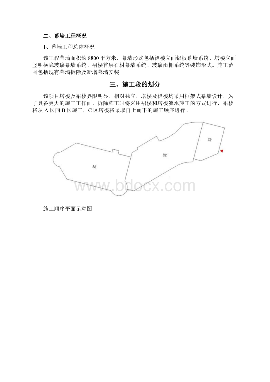 外立面幕墙拆除方案说明.docx_第3页