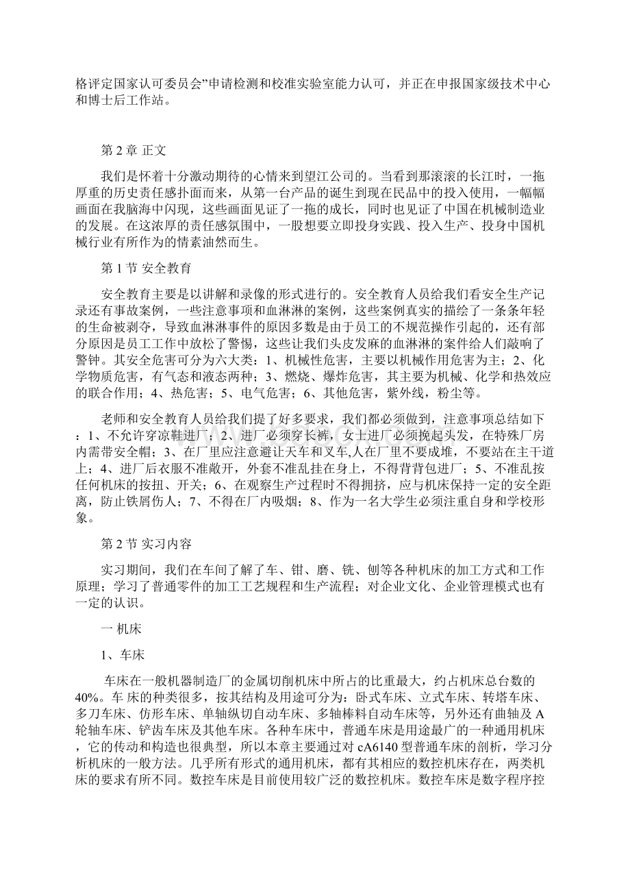 毕业实习总结望江.docx_第3页