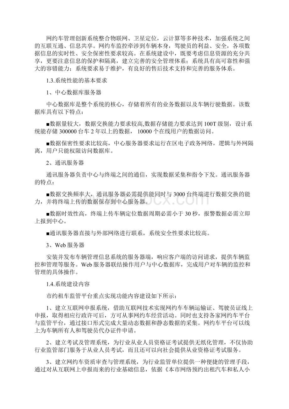 网约车监管平台方案.docx_第3页