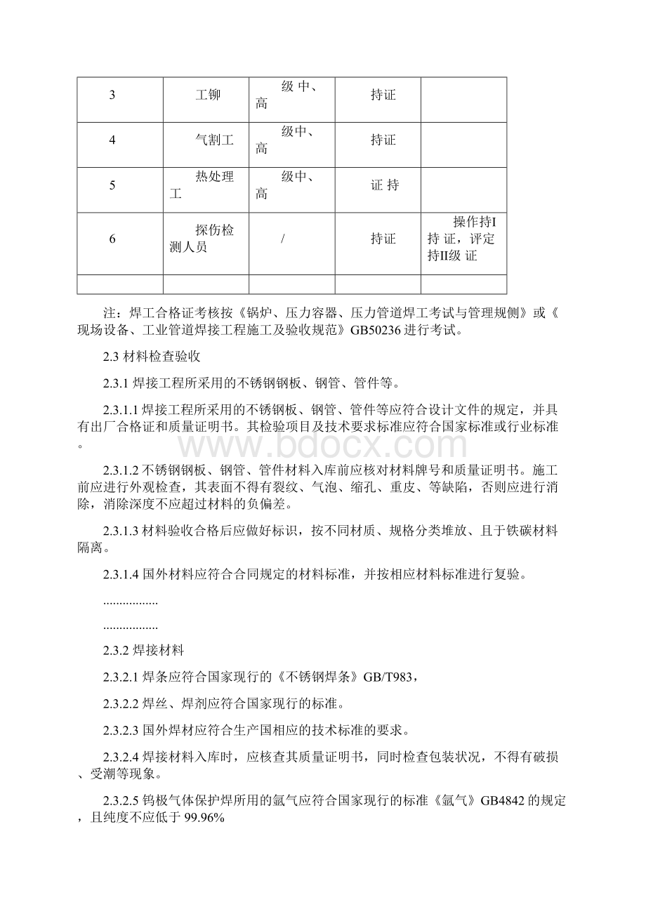 整理不锈钢的手工电弧焊焊接工艺.docx_第2页