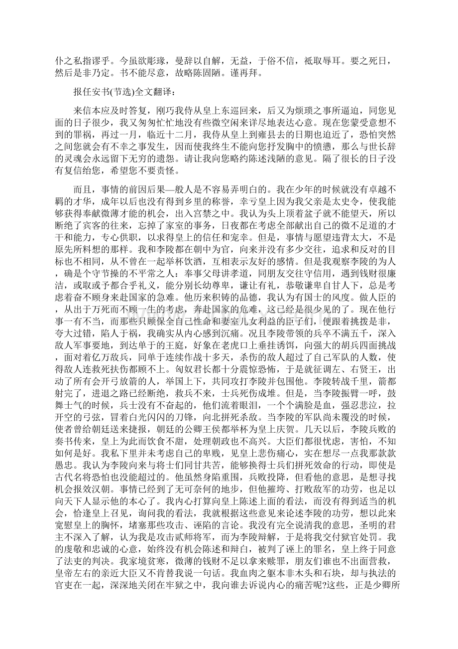 报任安书原文及翻译文档格式.docx_第3页