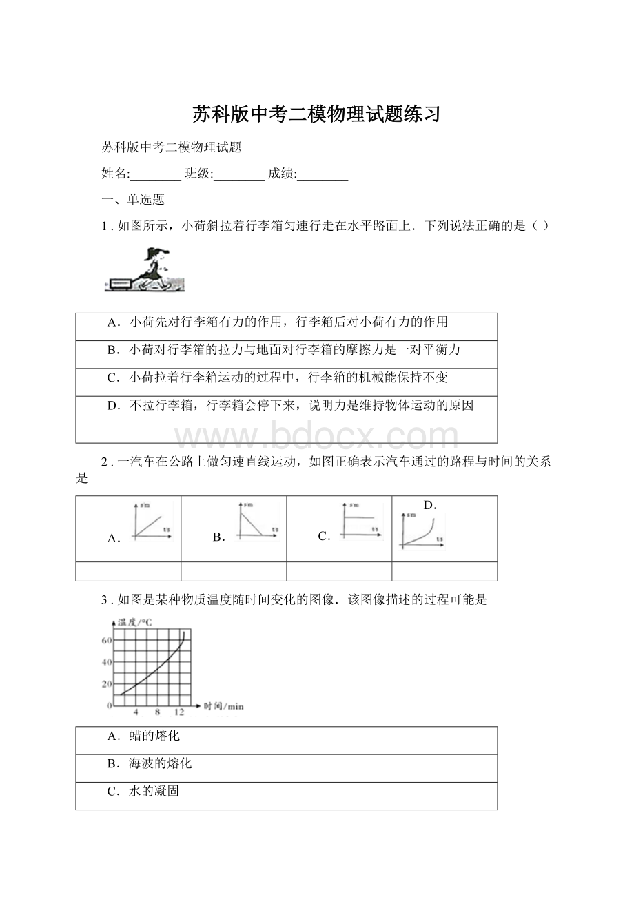 苏科版中考二模物理试题练习文档格式.docx