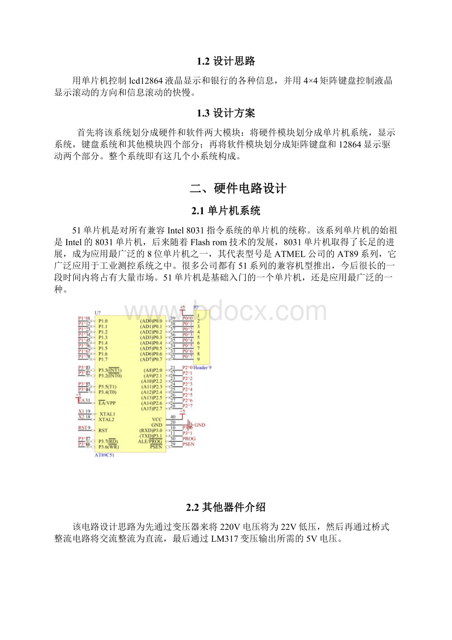 单片机实习报告优选材料Word下载.docx_第2页