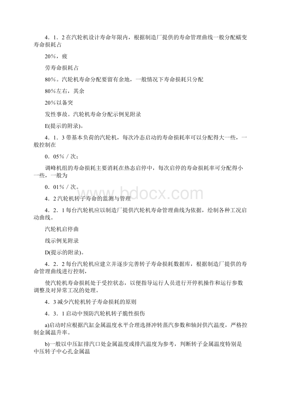 300MW 级汽轮机运行导则.docx_第3页