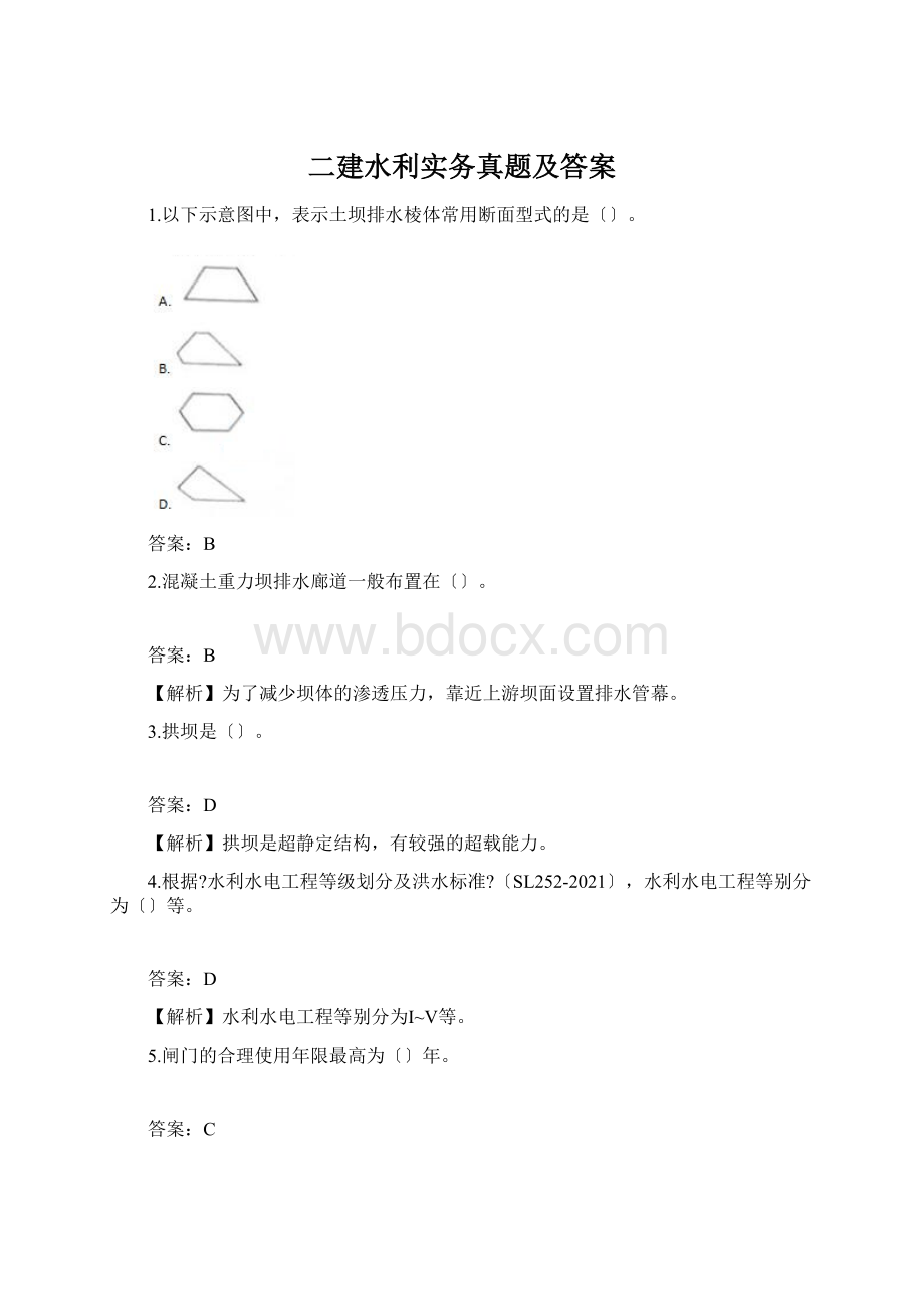 二建水利实务真题及答案.docx