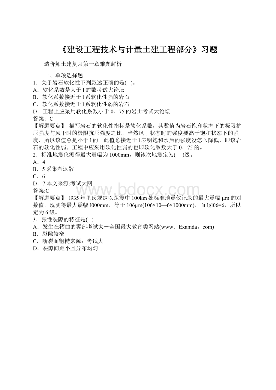 《建设工程技术与计量土建工程部分》习题Word文档下载推荐.docx_第1页