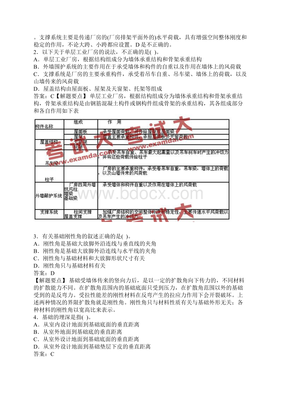 《建设工程技术与计量土建工程部分》习题Word文档下载推荐.docx_第3页