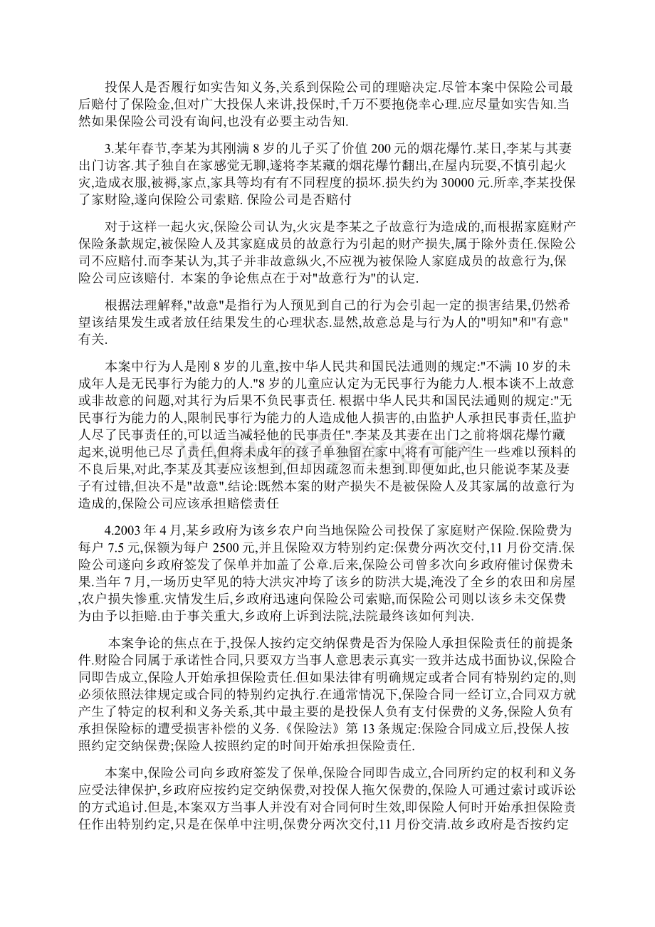 保险法案例分析及答案.docx_第2页