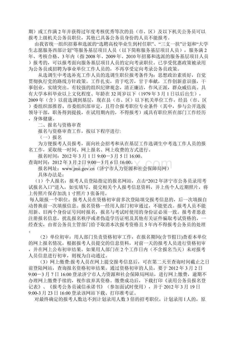 济宁市考试录用公务员简章.docx_第2页