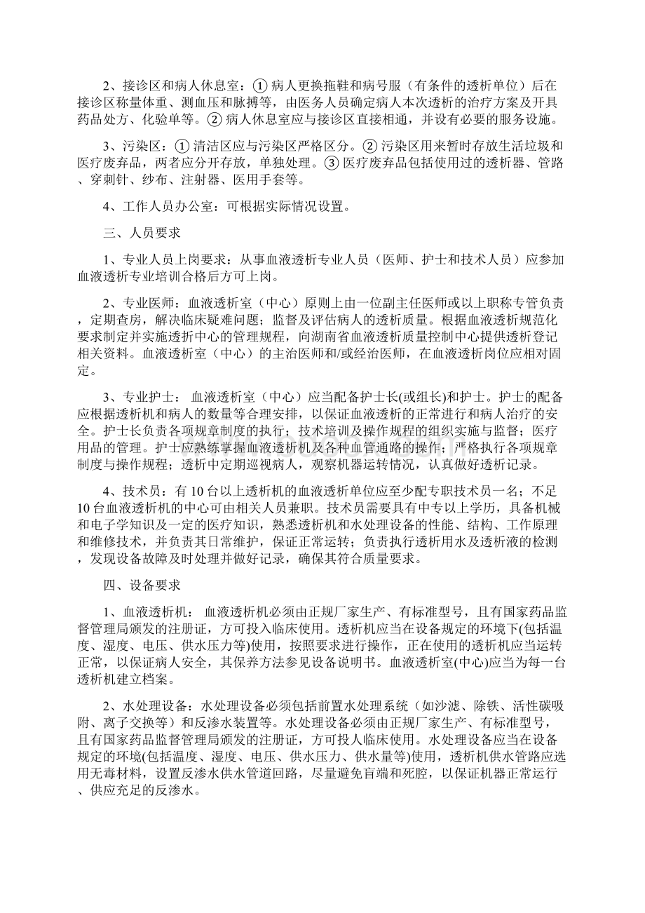 湖南省血液透析质量控制及评价标准.docx_第3页