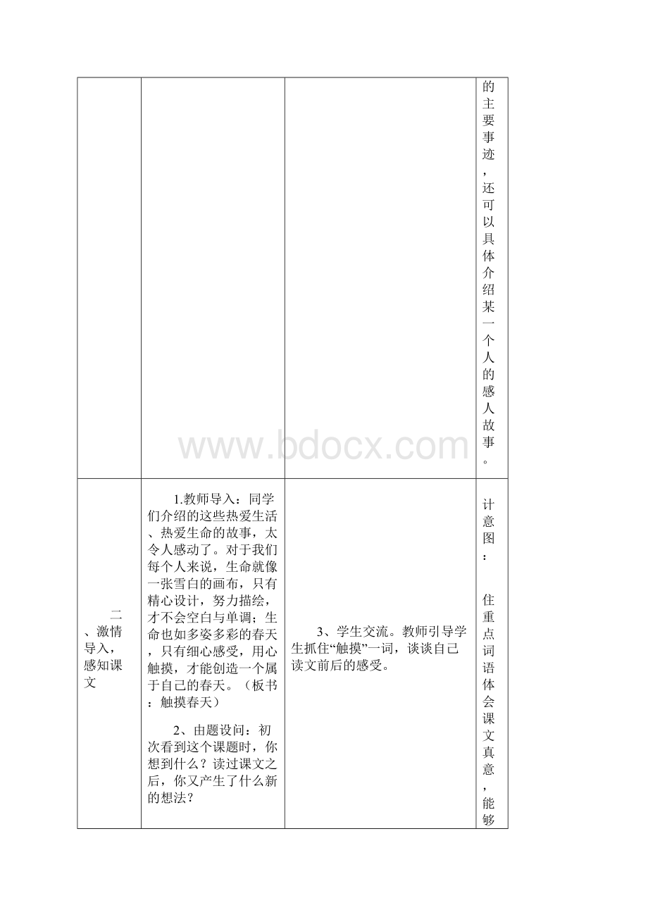 精品人教版小学四年级下册语文表格教案第五单元Word格式.docx_第3页