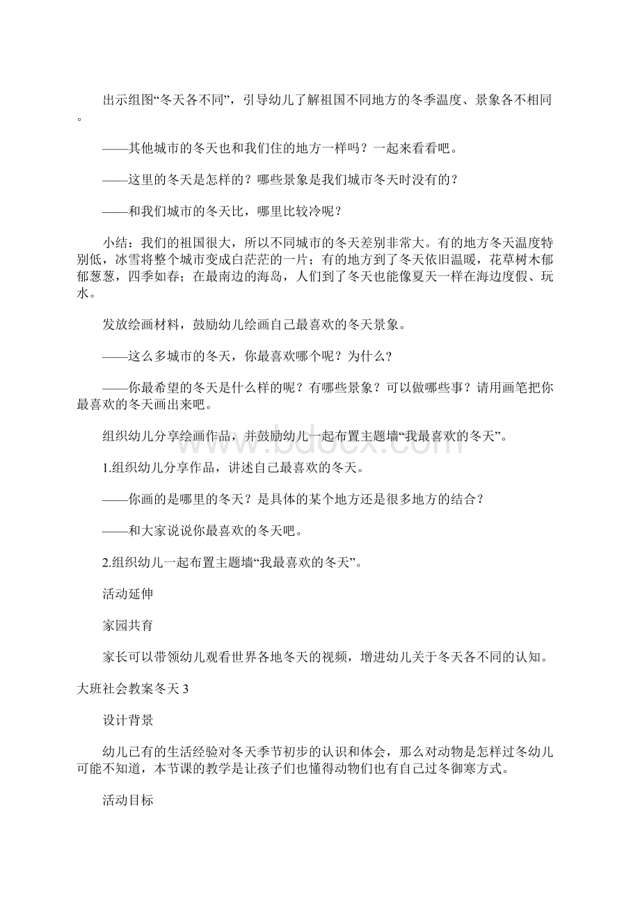 大班社会教案冬天.docx_第3页